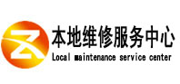 鲅鱼圈本地维修服务中心（中讯网）
